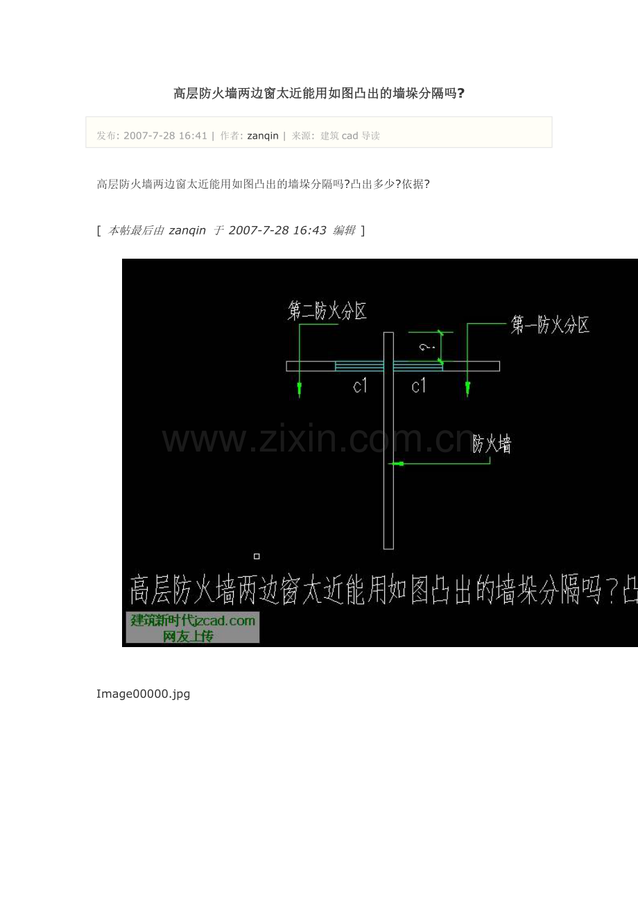 高层防火墙两边窗太近能用如图凸出的墙垛分隔吗.doc_第1页