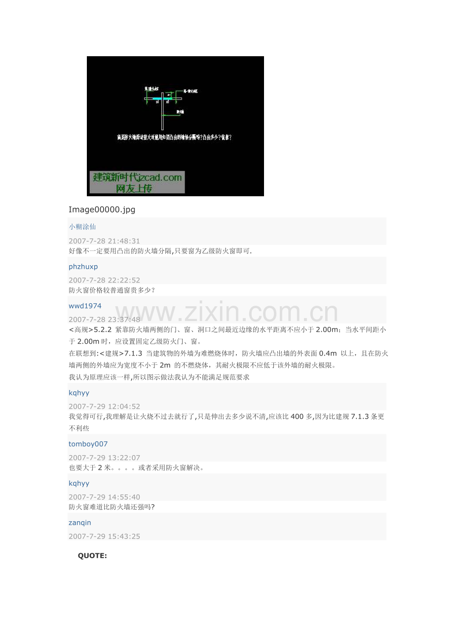 高层防火墙两边窗太近能用如图凸出的墙垛分隔吗.doc_第2页