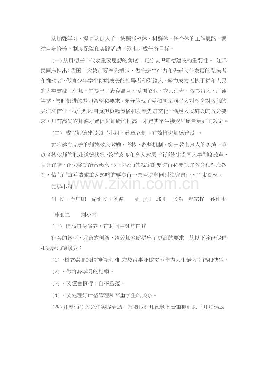 石莱镇中心小学德育队伍培训计划.docx_第2页