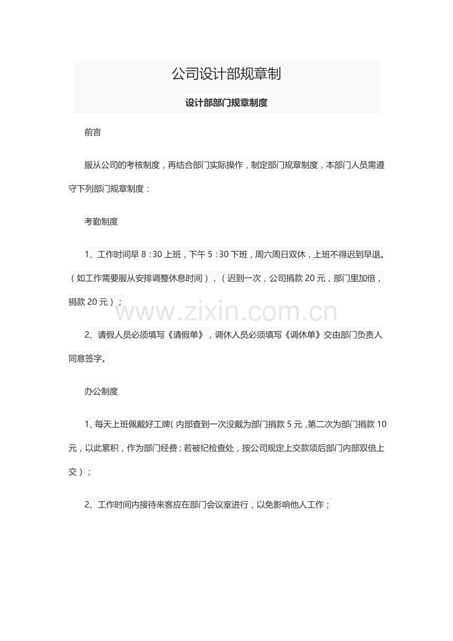 公司设计部规章制.docx_第1页