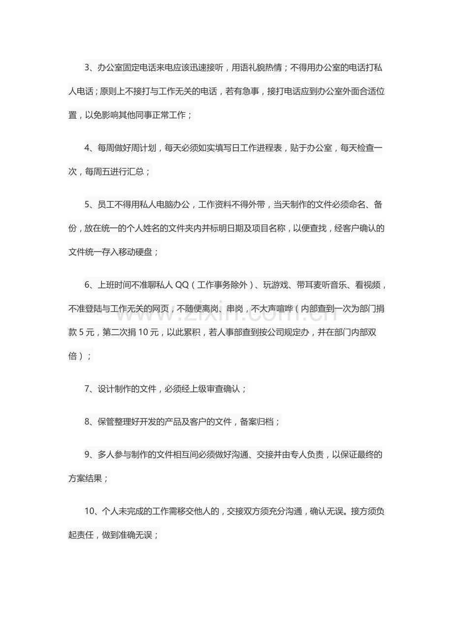公司设计部规章制.docx_第2页