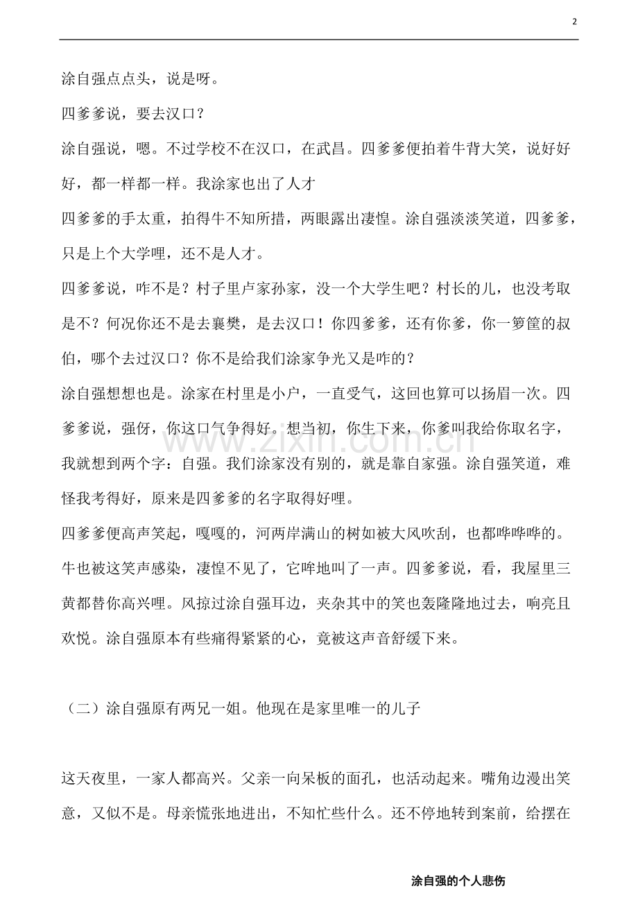 涂自强的个人悲伤.doc_第2页