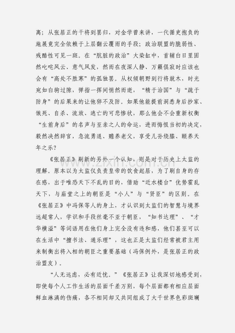 张居正读书心得.docx_第2页