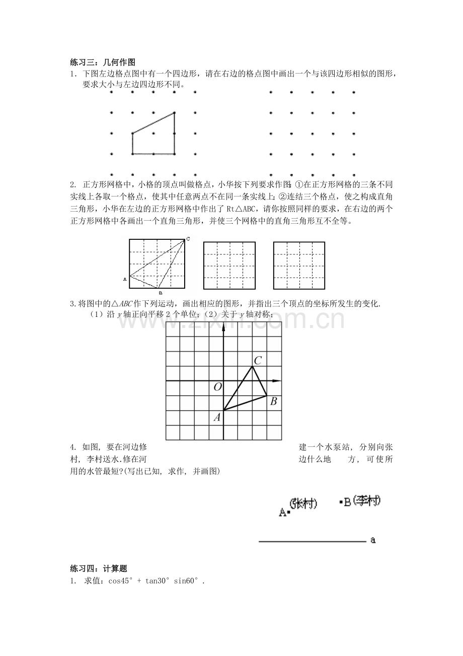 初中几何题目二.docx_第1页