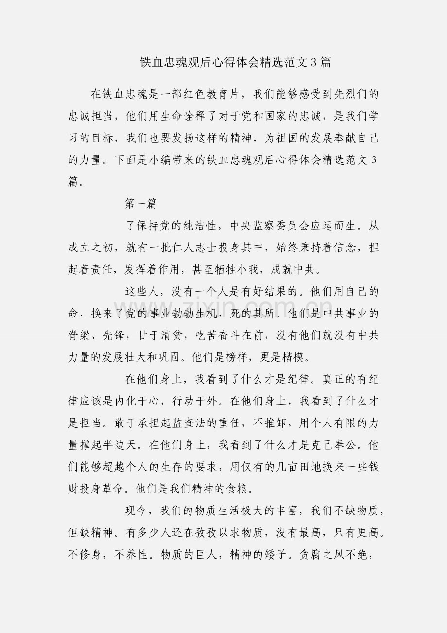 铁血忠魂观后心得体会范文3篇.docx_第1页