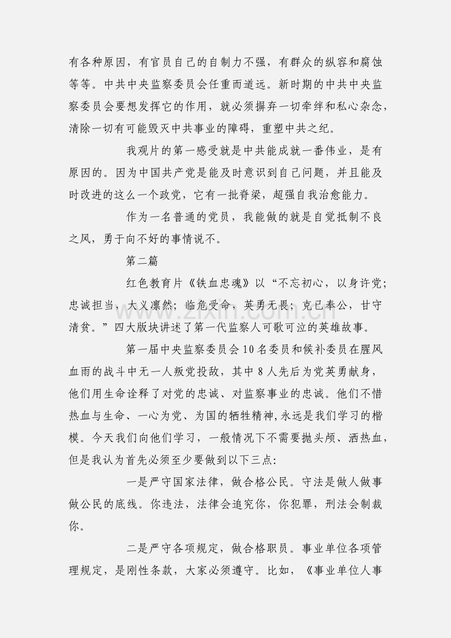 铁血忠魂观后心得体会范文3篇.docx_第2页