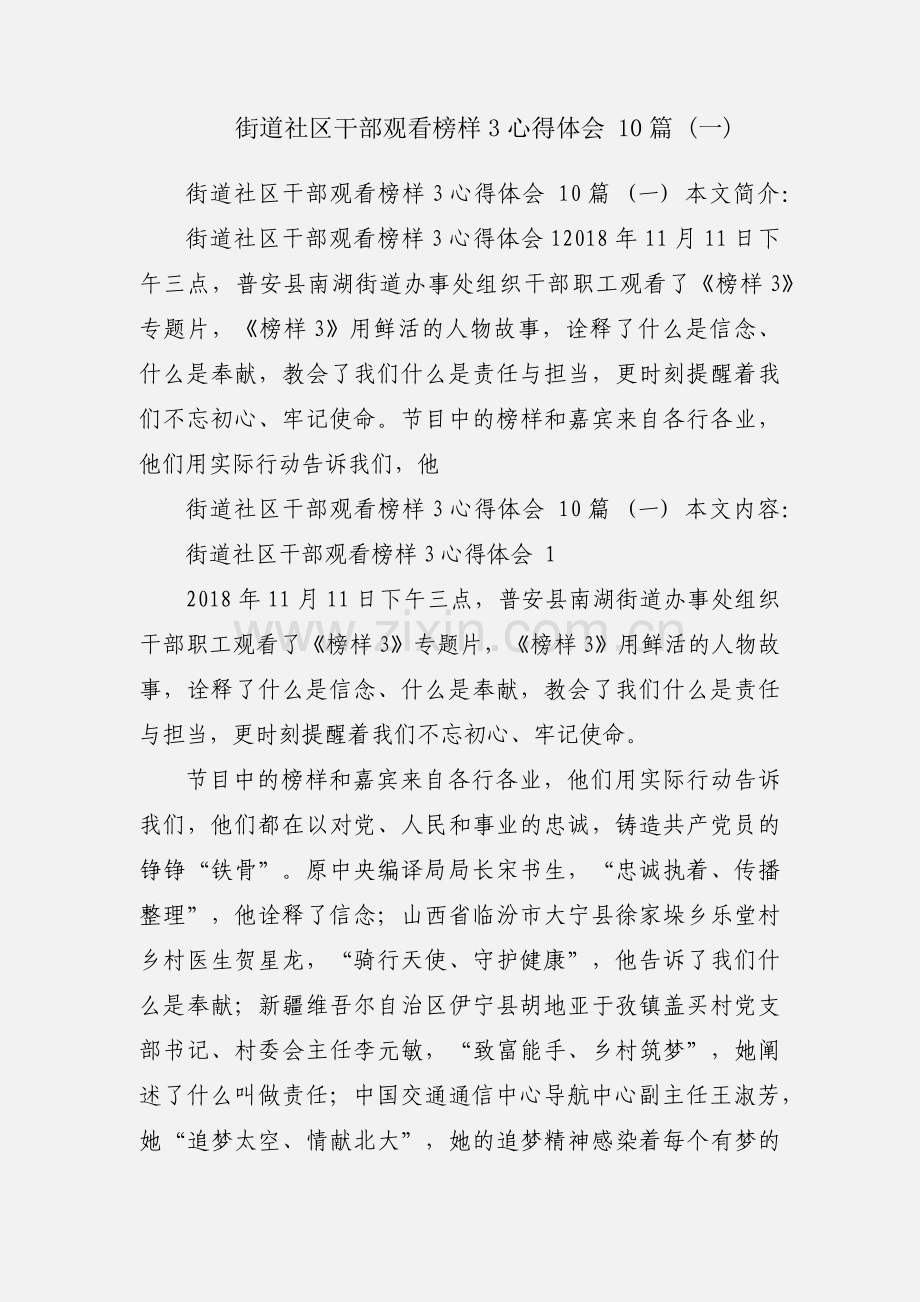 街道社区干部观看榜样3心得体会 10篇 (一).docx_第1页