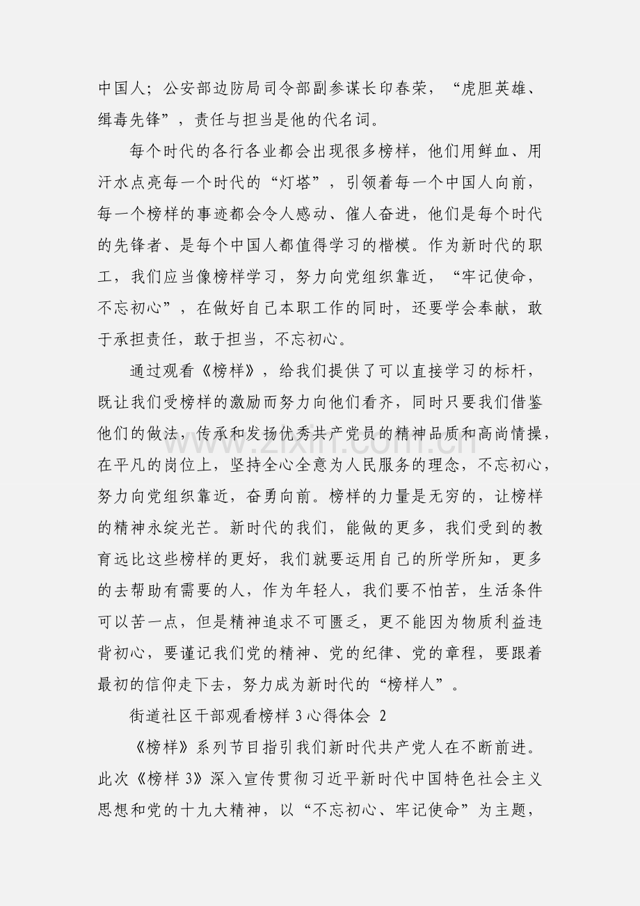 街道社区干部观看榜样3心得体会 10篇 (一).docx_第2页