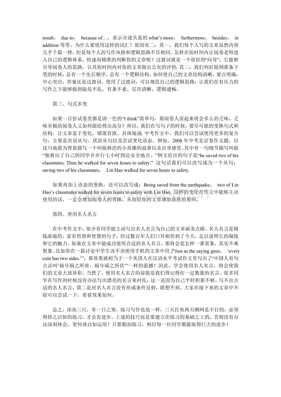 四招帮你轻松搞定中考英语作文.doc_第2页