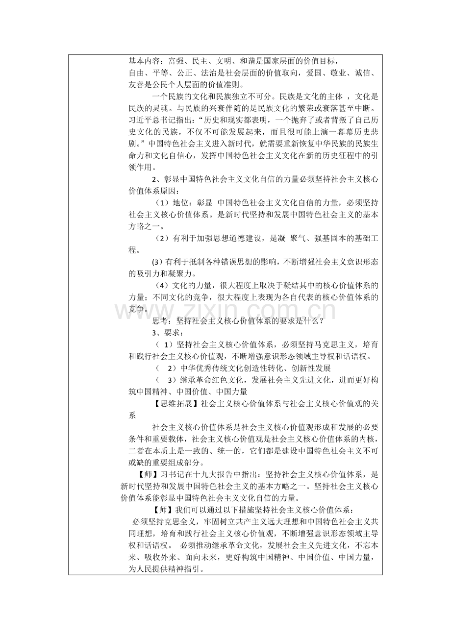 坚持社会主义核心价值体系.docx_第2页