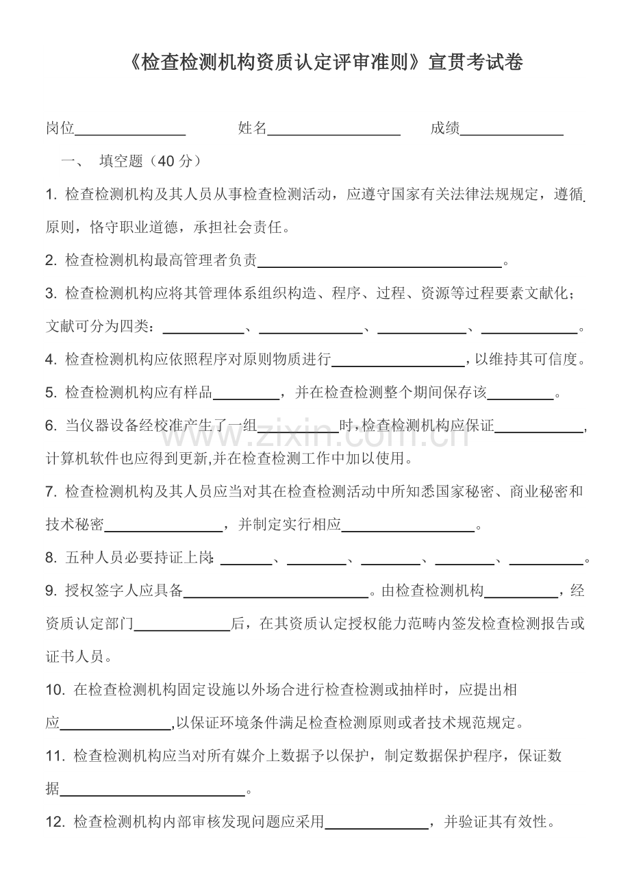 2021年检验检测机构内审员考试试卷.doc_第1页