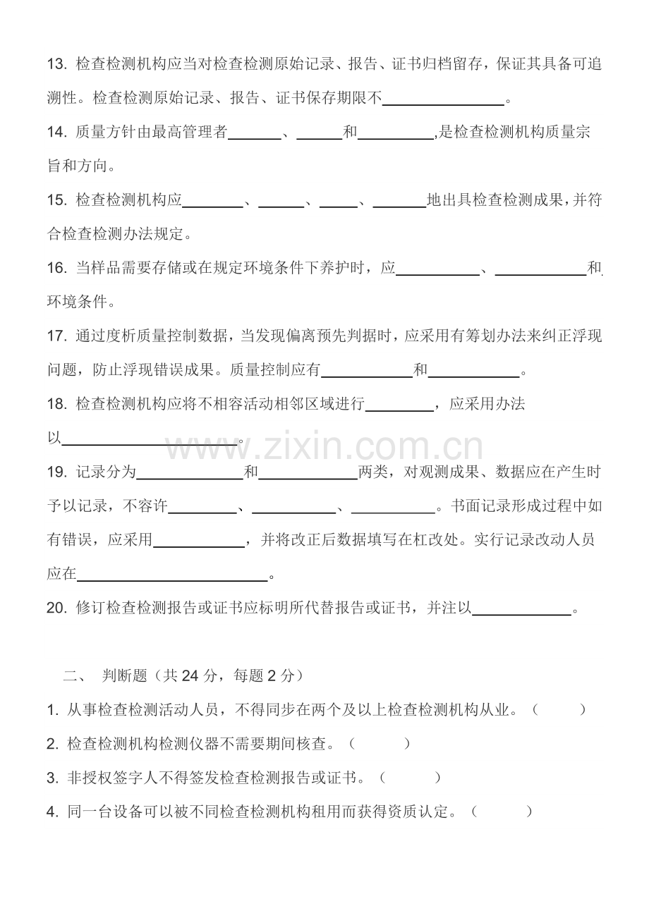 2021年检验检测机构内审员考试试卷.doc_第2页