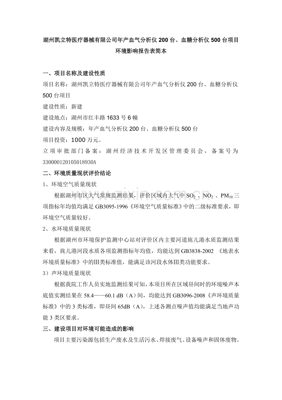 公司年产血气分析仪200台、血糖分....doc_第1页