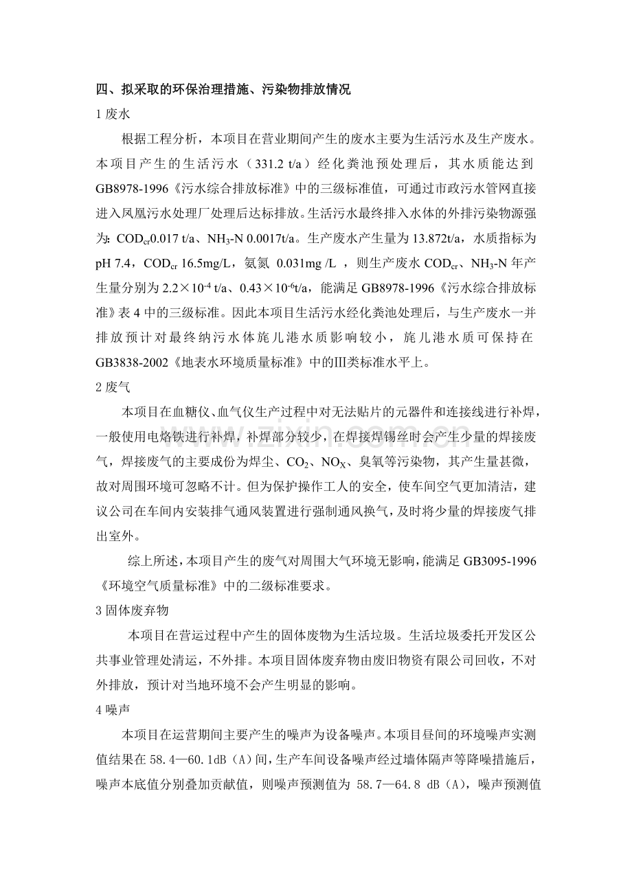 公司年产血气分析仪200台、血糖分....doc_第2页