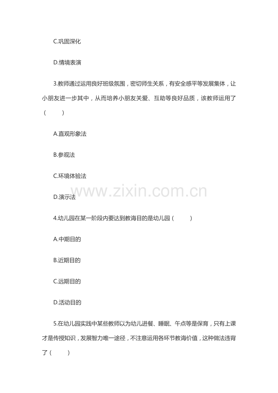2021年江苏昆山教育系统教师招考笔试试题.doc_第2页