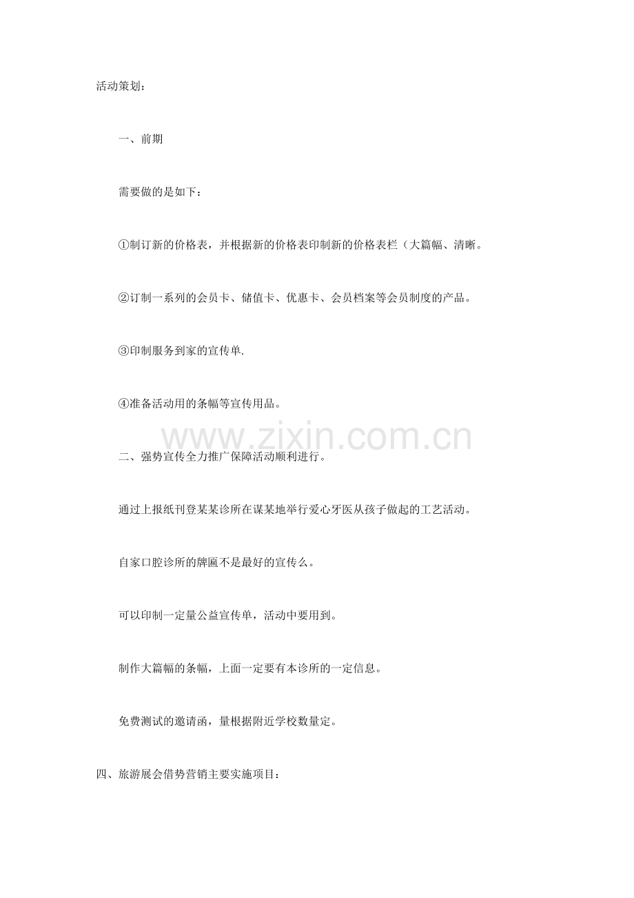 口腔诊所活动策划.docx_第1页