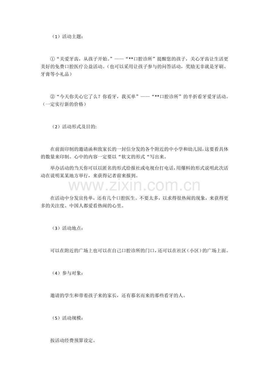 口腔诊所活动策划.docx_第2页