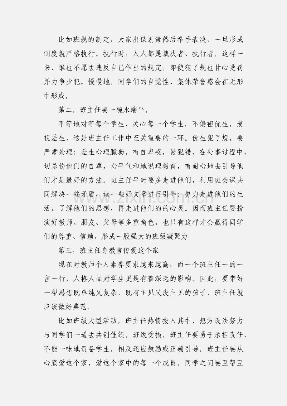 班主任心得体会 用言行去引导.docx_第2页