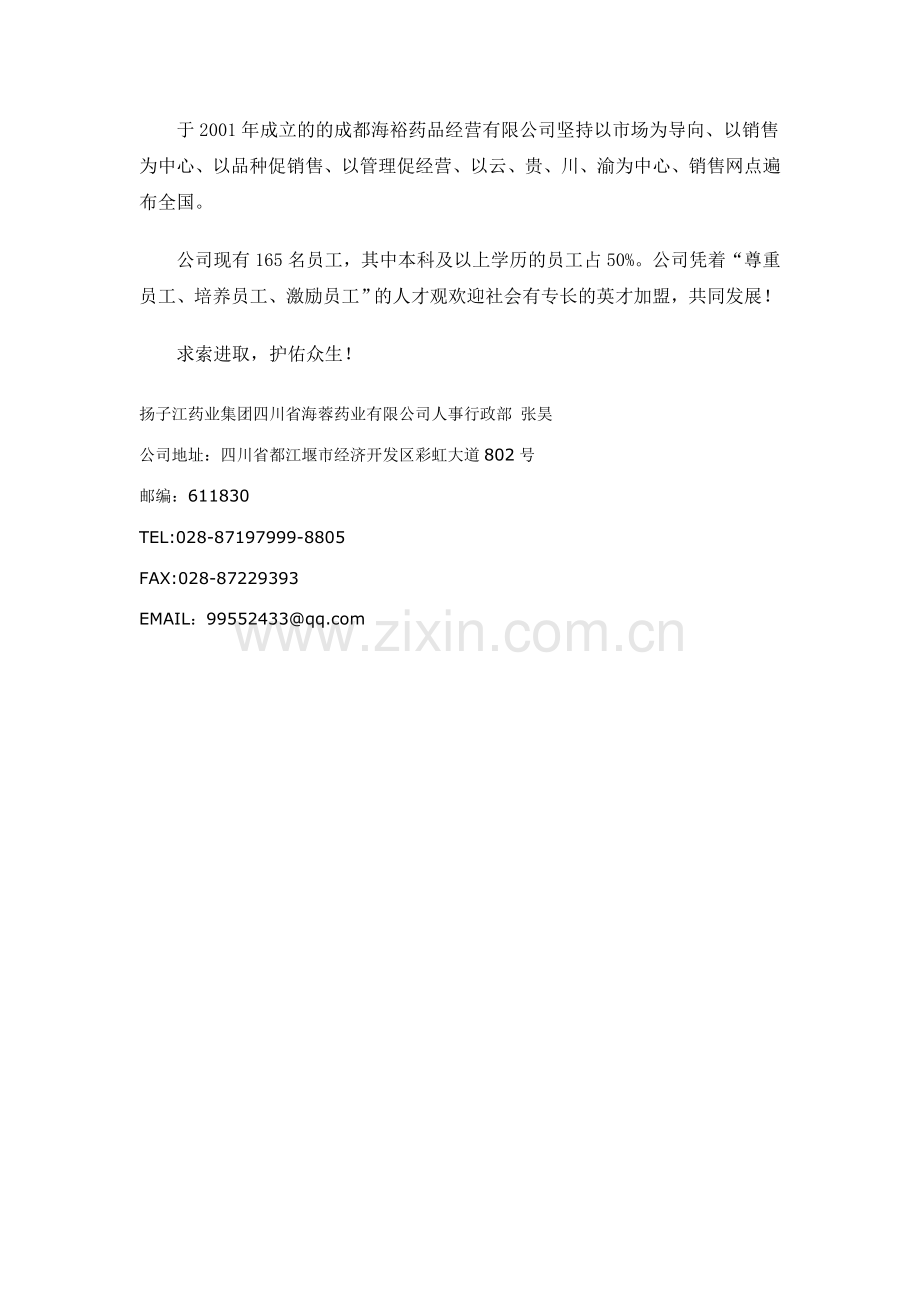 扬子江药业集团四川省海蓉药业有限公司简介.doc_第2页