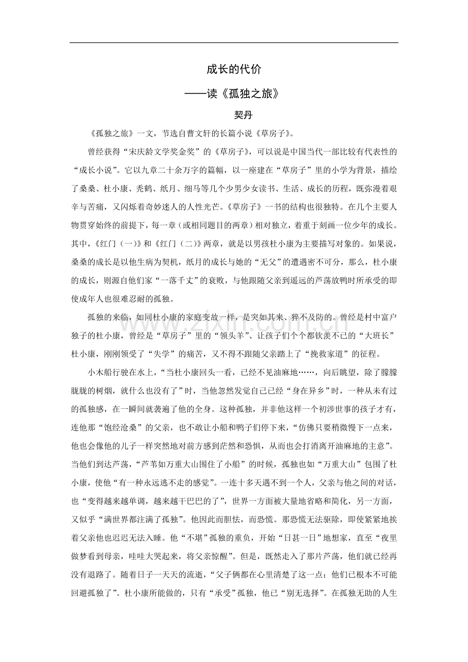 成长的代价──读《孤独之旅》.doc_第1页
