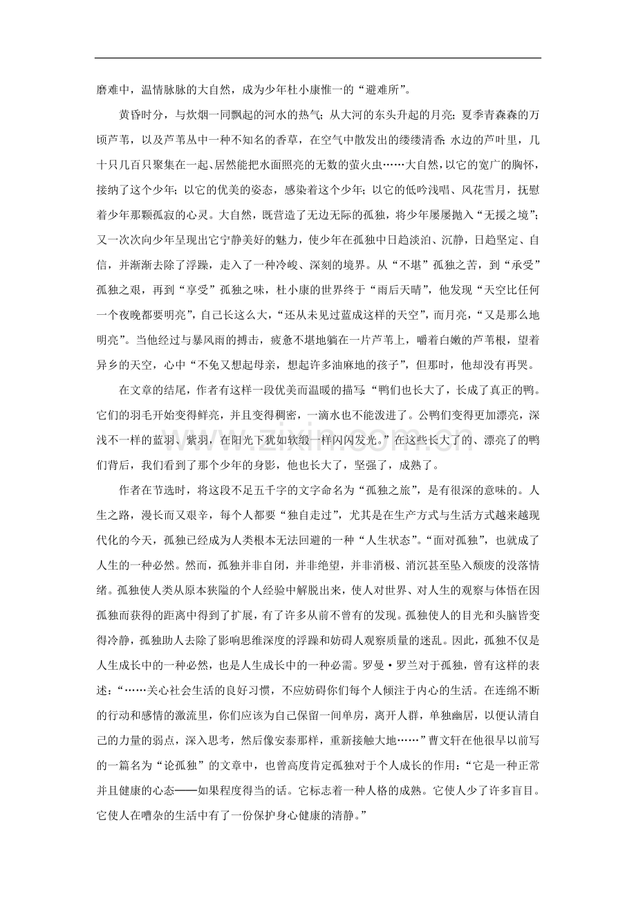 成长的代价──读《孤独之旅》.doc_第2页