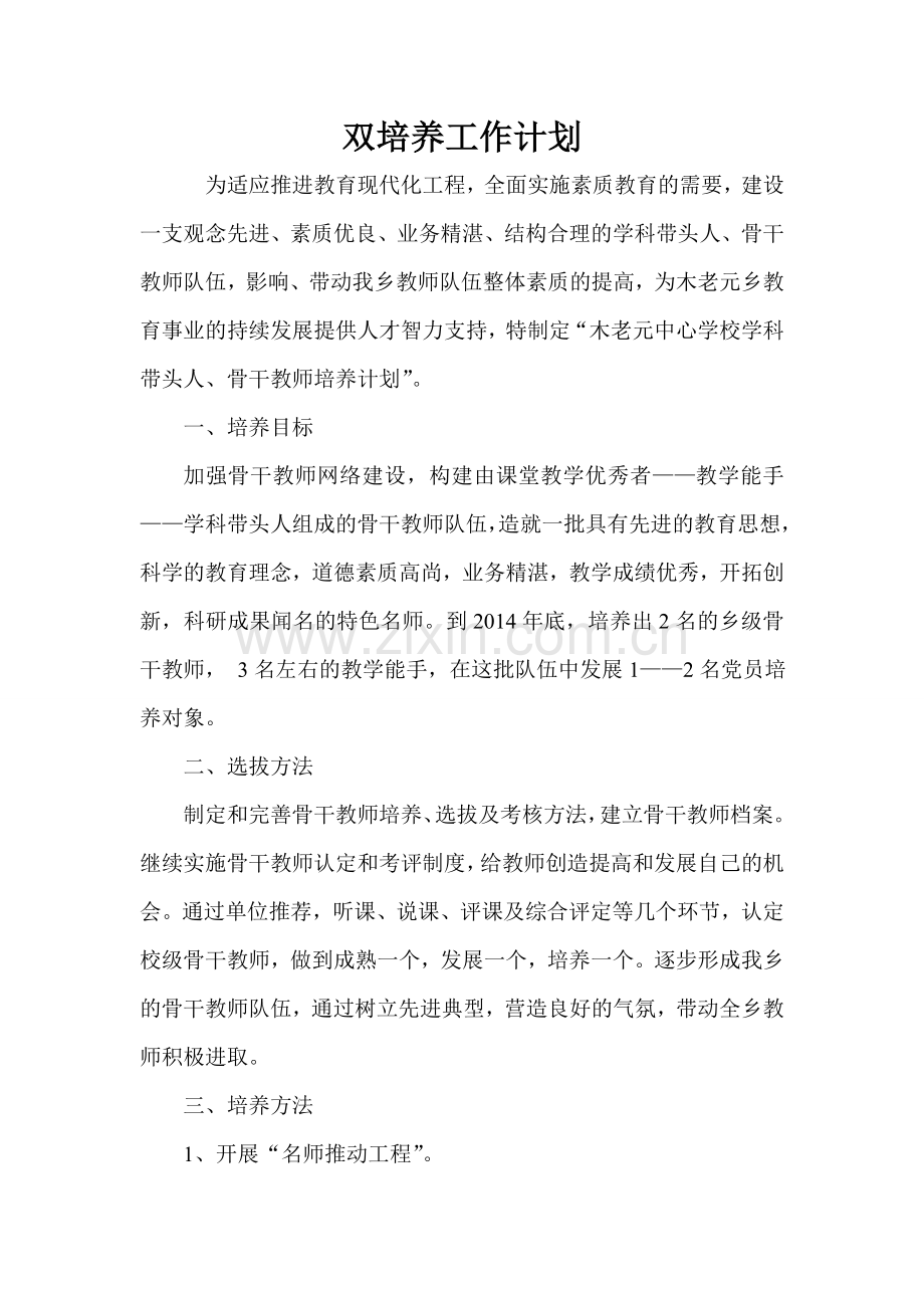 双培养工作计划.doc_第2页