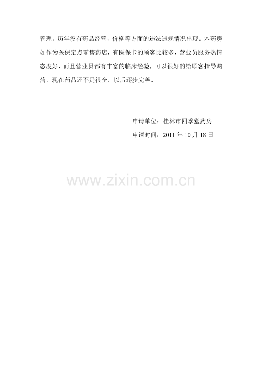 医保申请书.doc_第2页