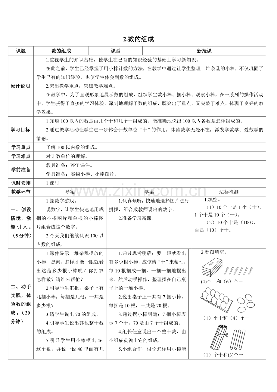 小学数学人教一年级数的组成练习.doc_第1页