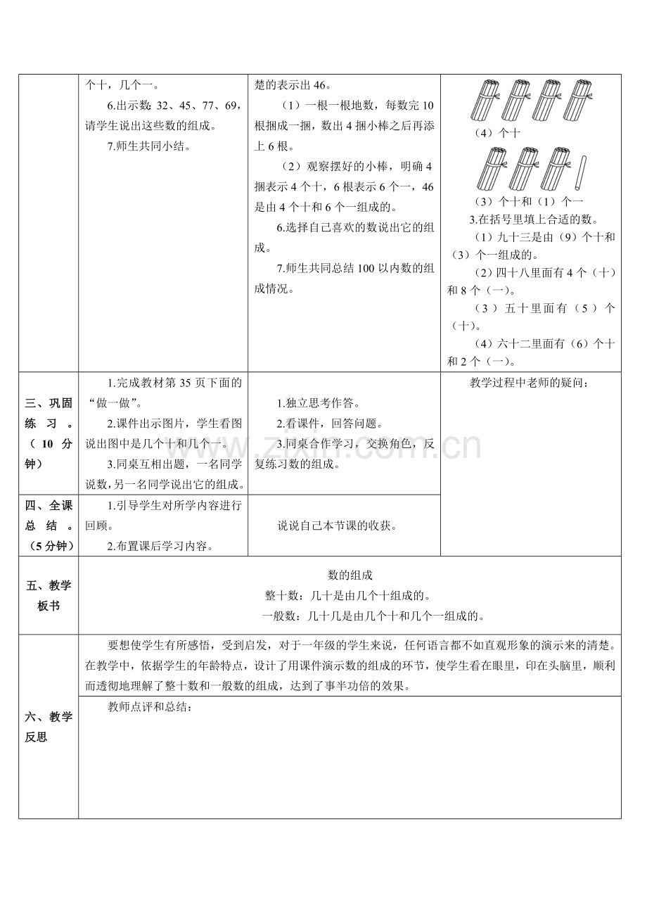 小学数学人教一年级数的组成练习.doc_第2页
