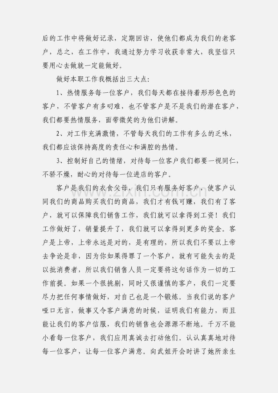 销售珠宝的活动心得范文.docx_第2页