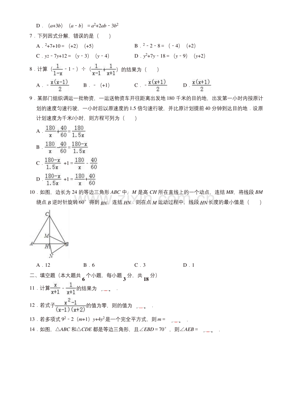 武汉市洪山区八年级上册期末数学试卷(有答案).docx_第2页