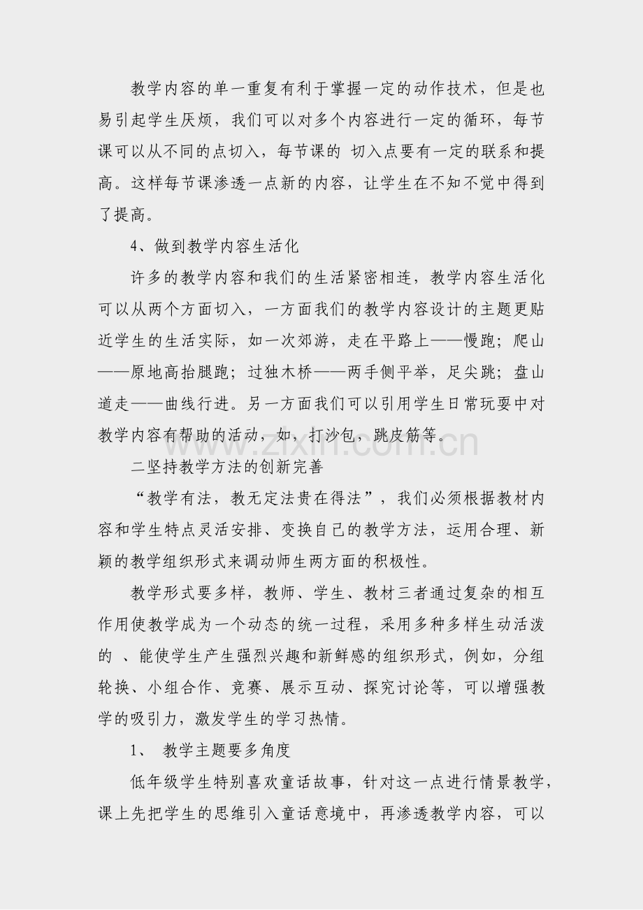 体育论文范文大全2021(必备14篇).pdf_第2页