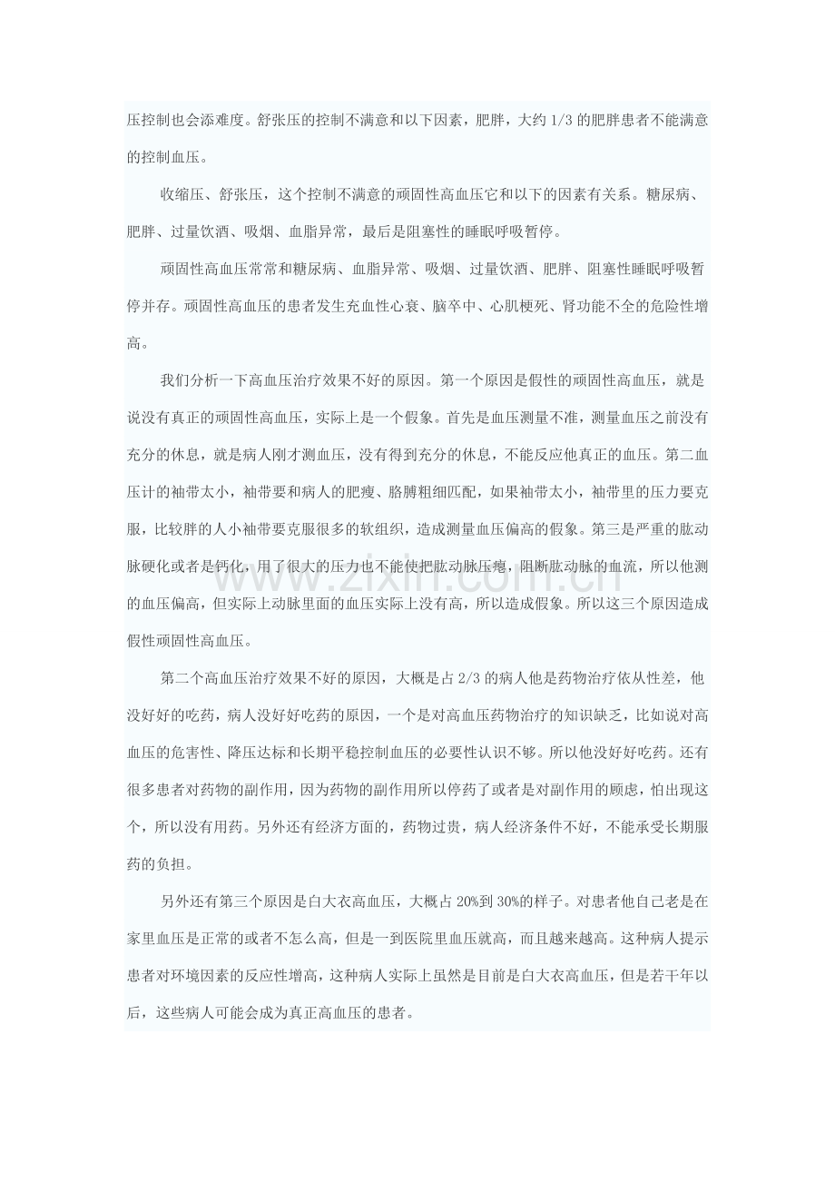 顽固性高血压的诊疗原则.doc_第2页