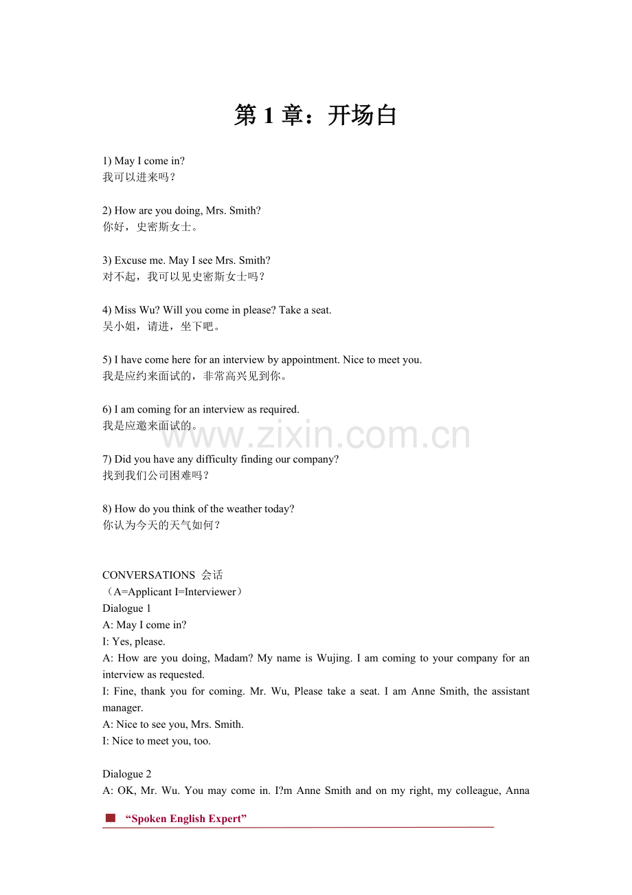 面试英语口语对话资料.doc_第1页