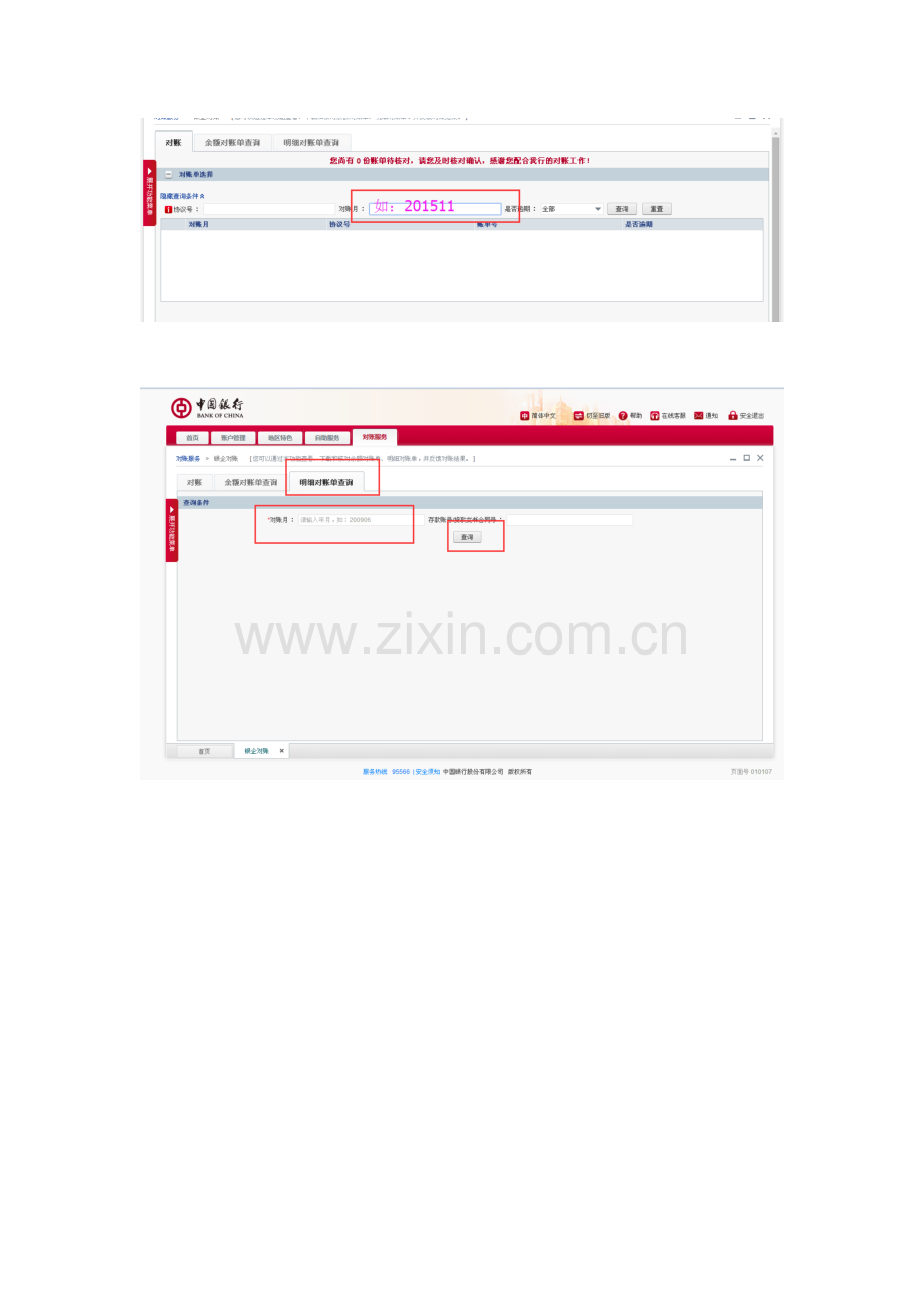 中国银行企业网银网上对账及下载明细对账单(图解).docx_第2页