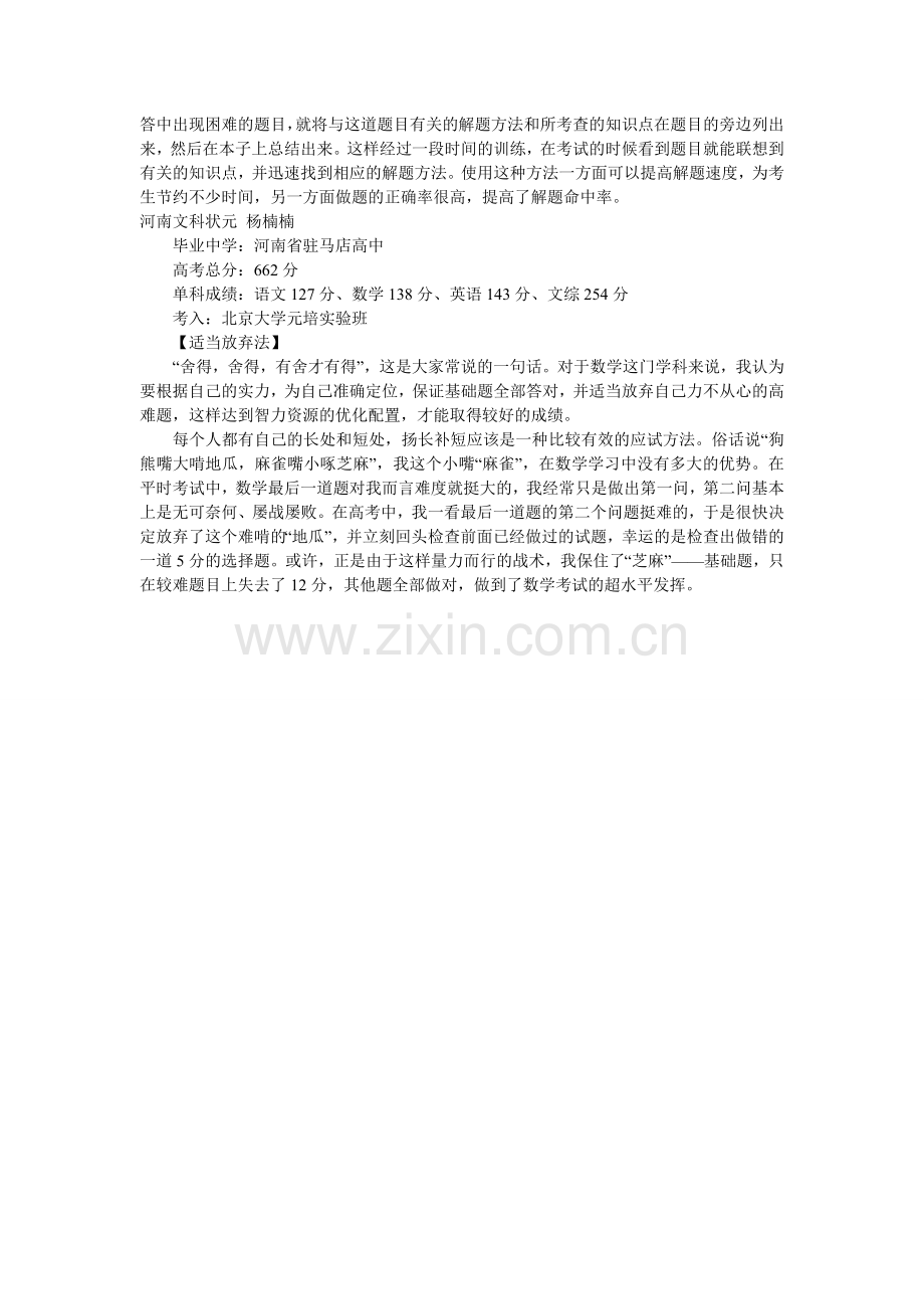 高考状元谈数学复习：收集错题充分利用.doc_第2页