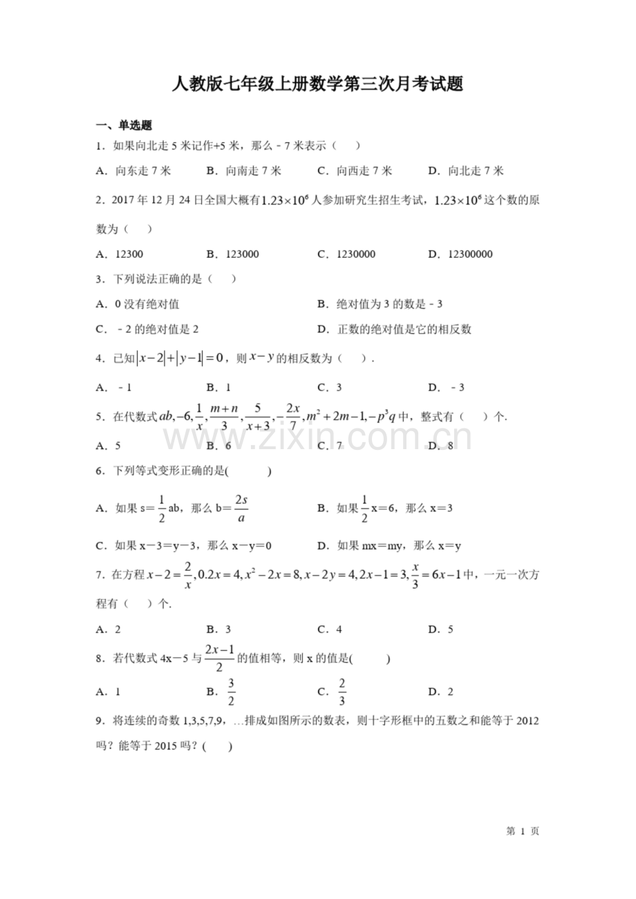 人教版七年级上册数学第三次月考试卷.docx_第1页