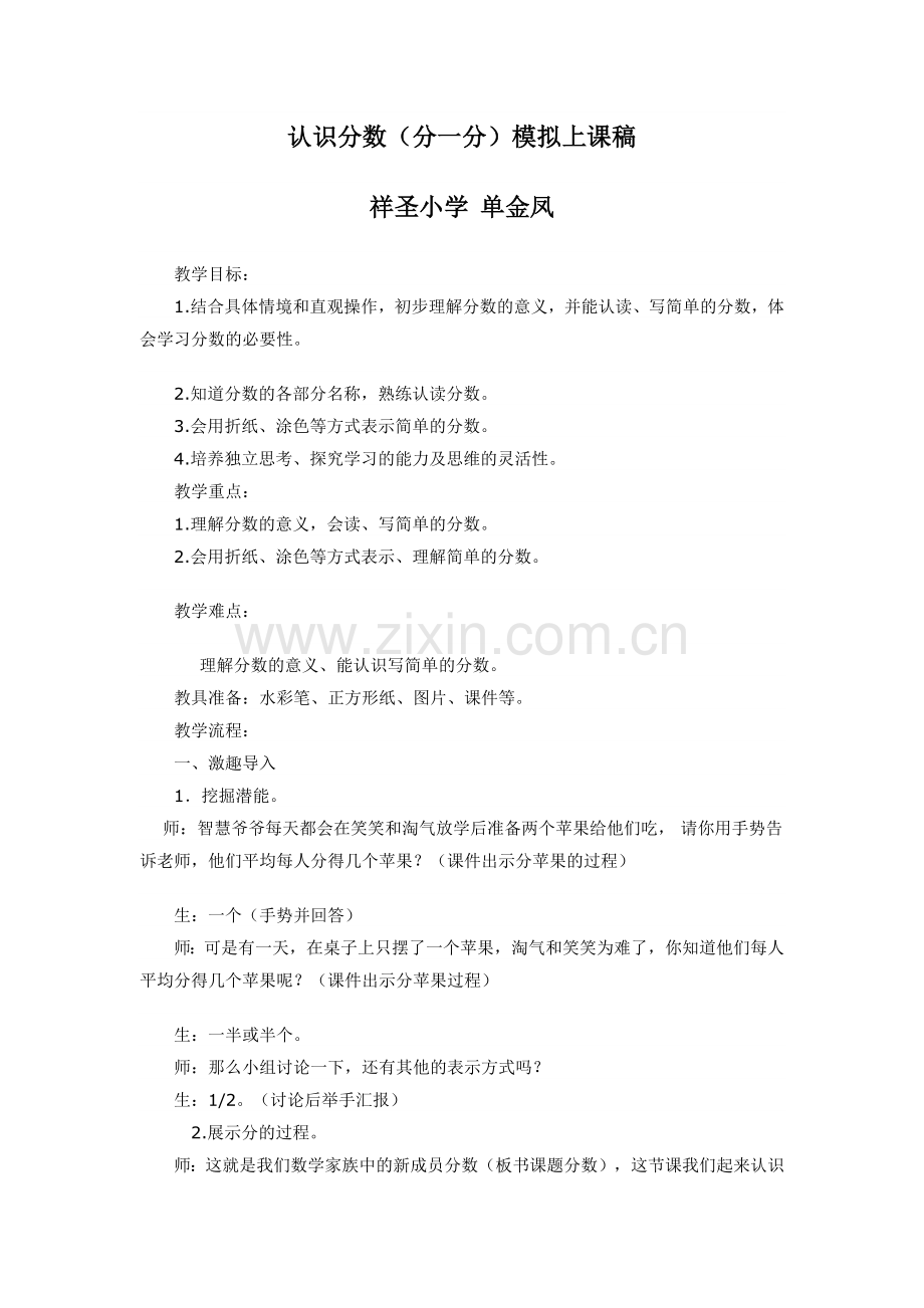 小学数学北师大三年级认识分数--分一分(一).docx_第1页
