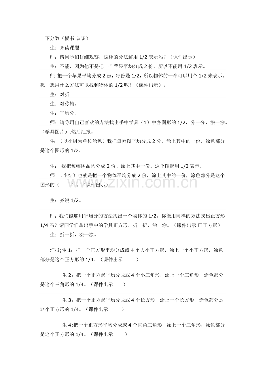 小学数学北师大三年级认识分数--分一分(一).docx_第2页