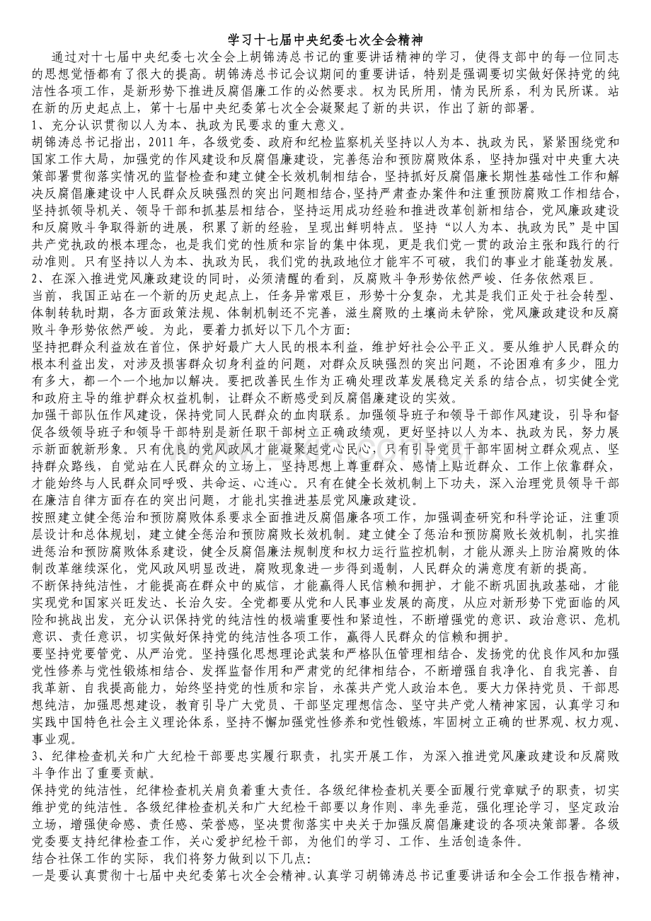 库尔勒市维吾尔医医院“内强素质外树形象”心得体会.doc_第1页
