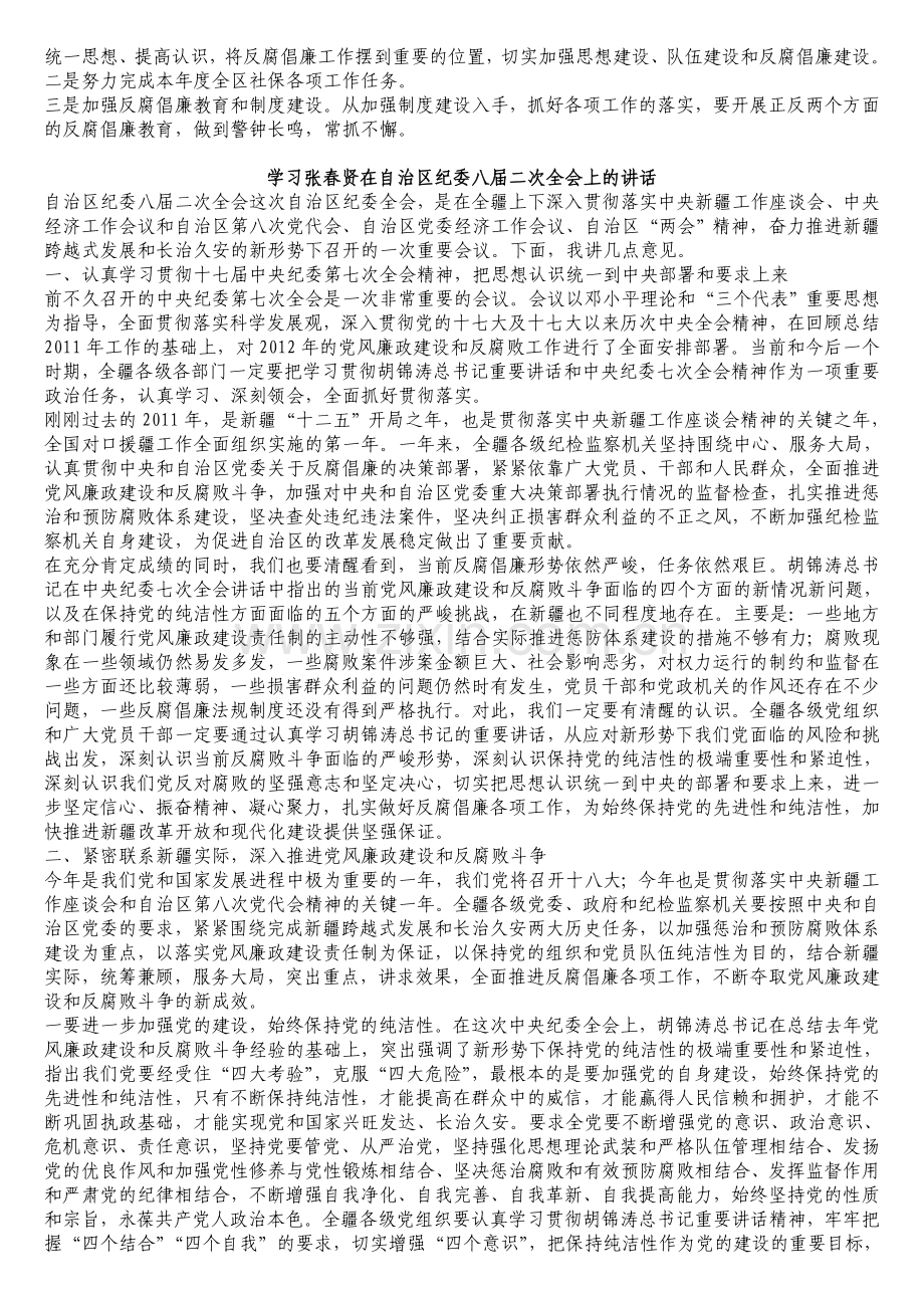 库尔勒市维吾尔医医院“内强素质外树形象”心得体会.doc_第2页