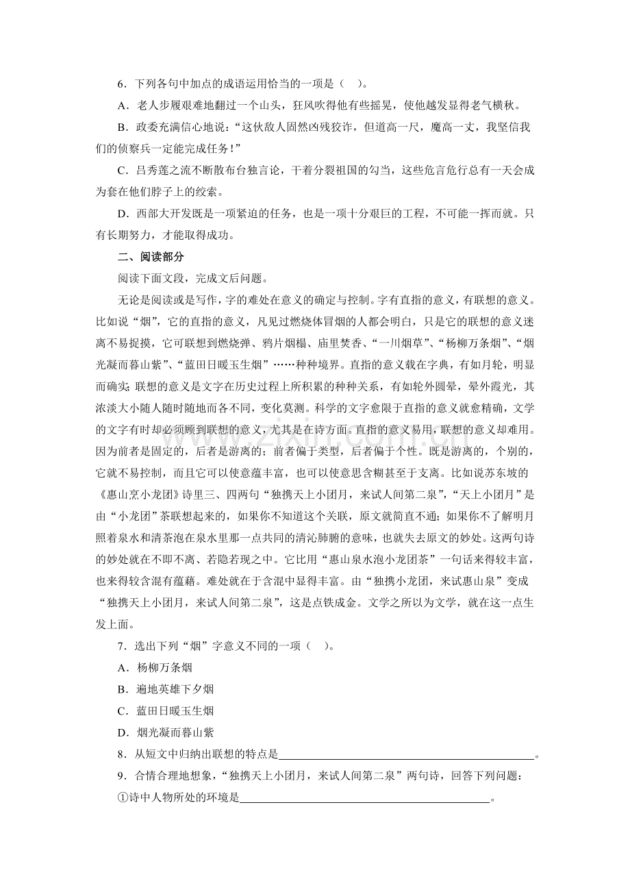 《咬文嚼字》习题.doc_第2页