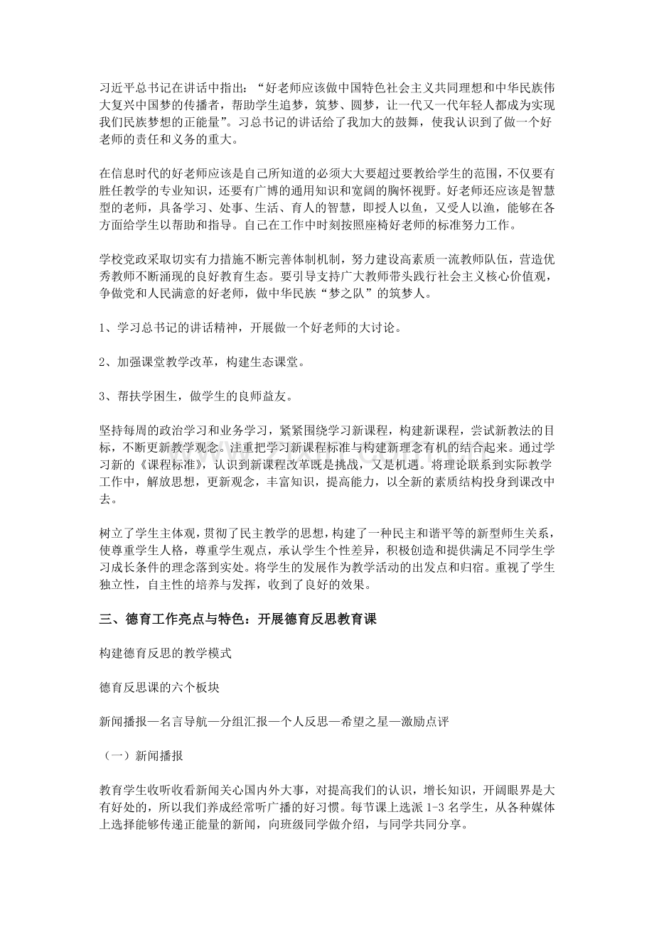 学校工作亮点和特色汇报材料.doc_第2页