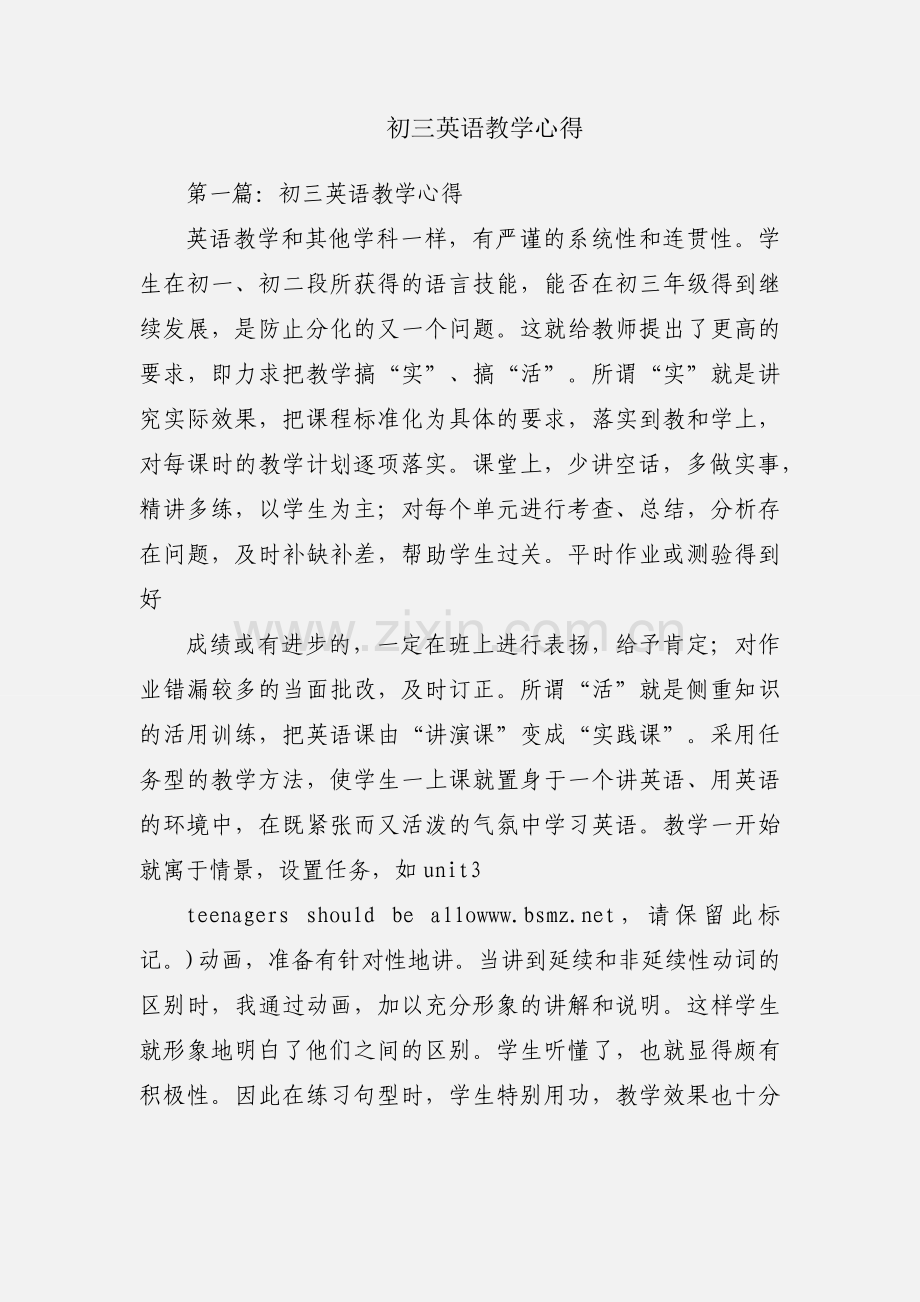 初三英语教学心得.docx_第1页