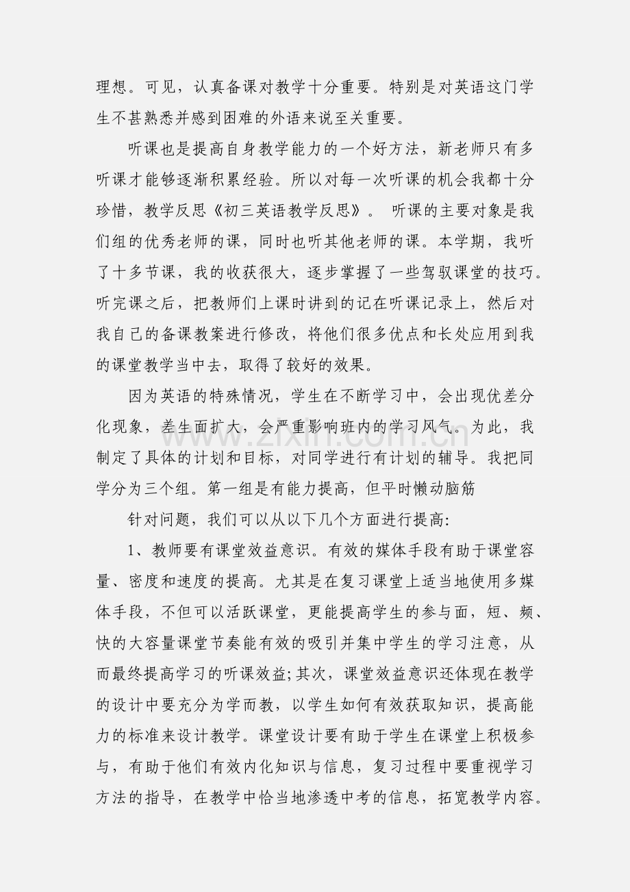 初三英语教学心得.docx_第2页