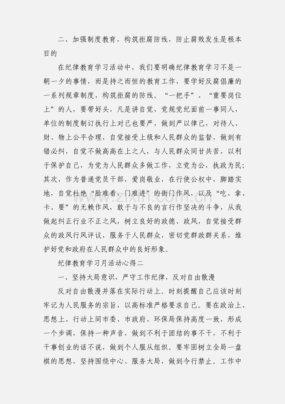 纪律教育学习月活动心得.docx_第2页