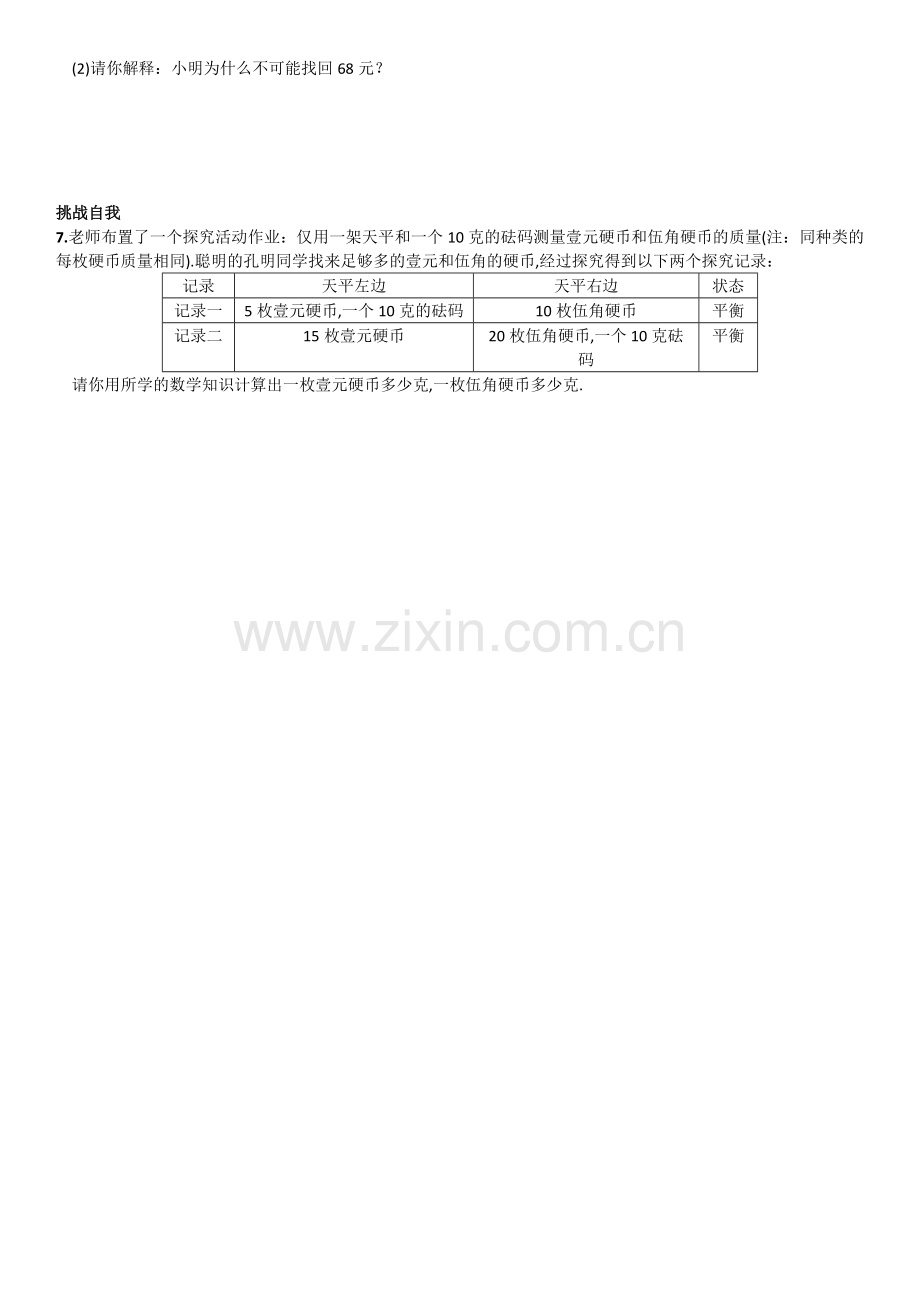 一元一次方程-----消元.doc_第2页