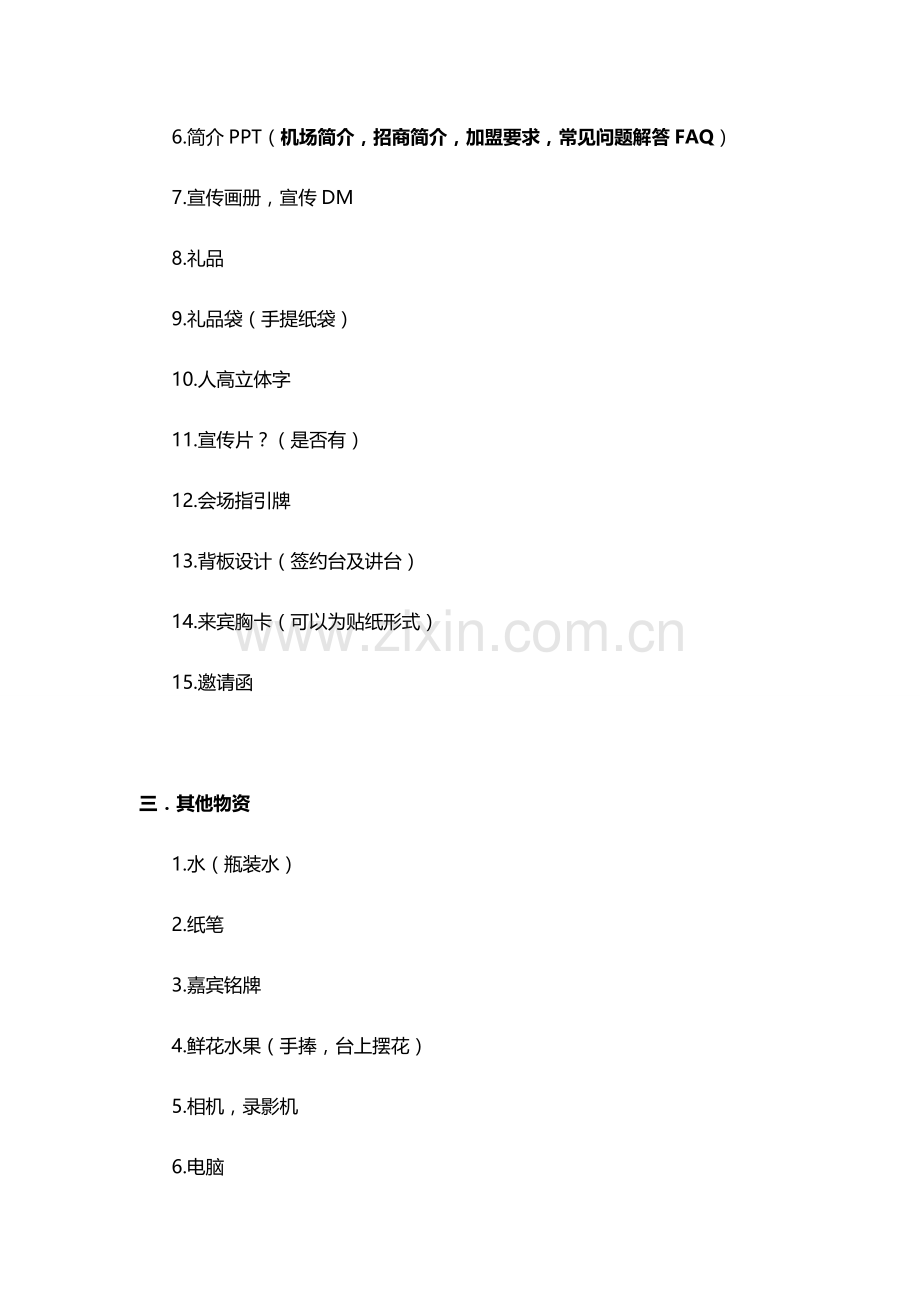 招商会准备清单列表.docx_第2页