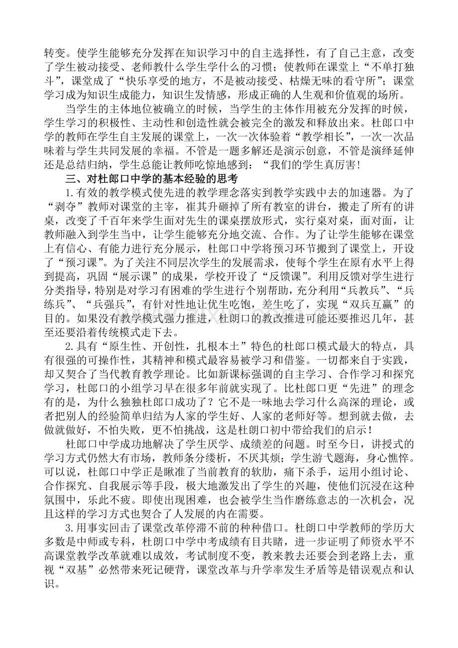 杜郎口教学反思.doc_第2页