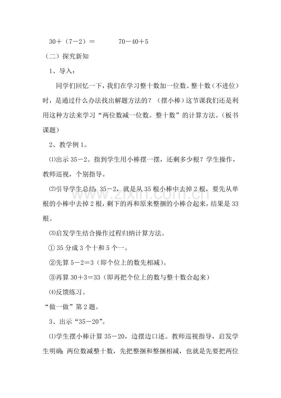小学数学人教一年级两位数减一位数、整十数(不退位)教案.doc_第2页